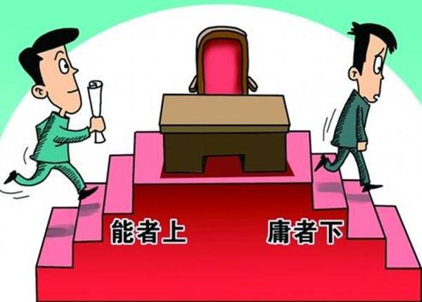 "干部干部,就要干字当头,义无反顾"