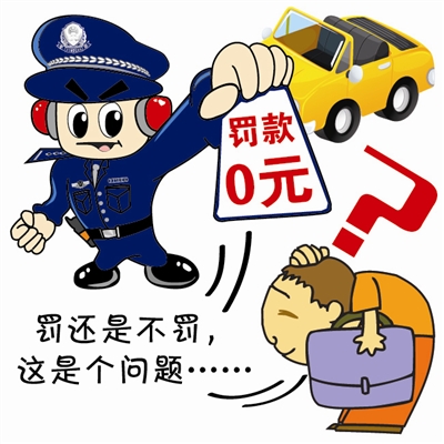 0元罚单 任性还是警告?实为书面警告处罚