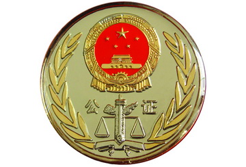 中国公证协会第八次代表大会在京召开