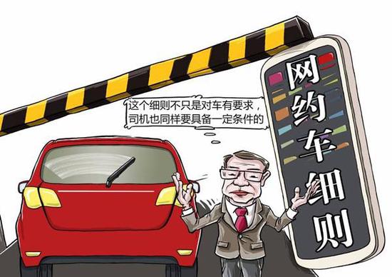 多地网约车实施办法限车籍户籍 涉嫌违反行政许可法--天津长安网