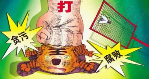 "老虎""苍蝇"一起打 近五年典型案件掠影