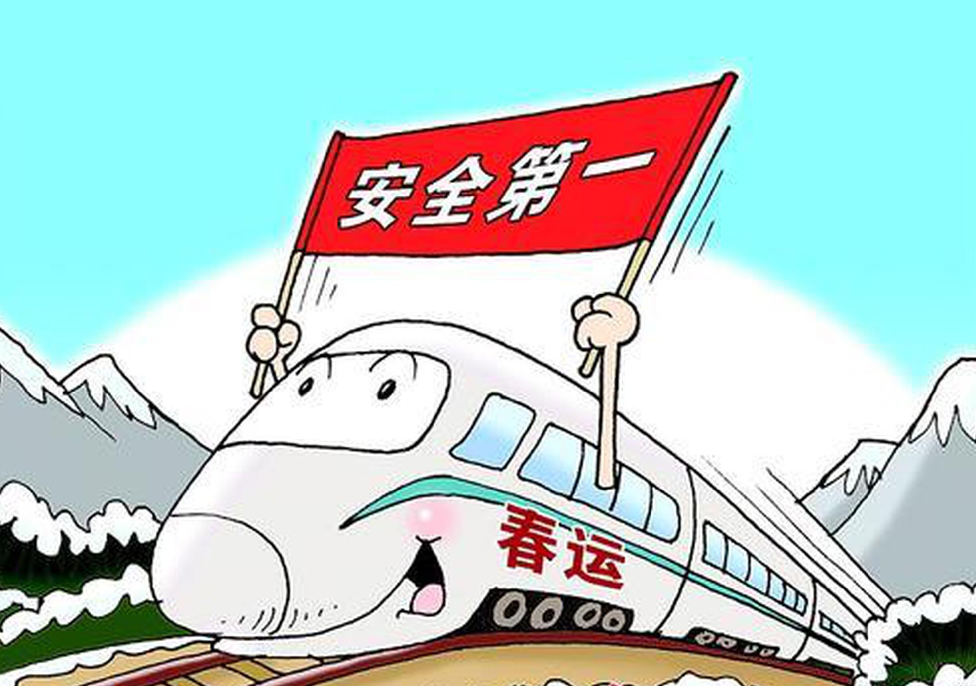 这些铁路出行误区要警惕 www.tjcaw.gov.cn