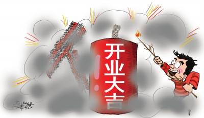 开业放炮屡禁不止 违规被罚给喜庆添堵