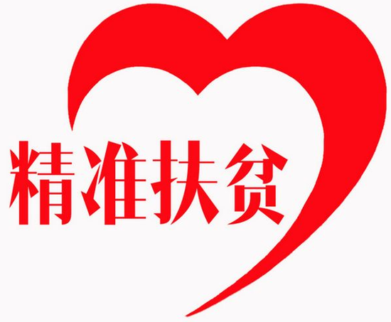 国务院扶贫办:五年累计减贫6600多万人