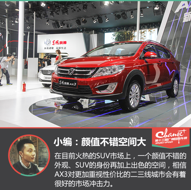 颜值不错空间大 静态体验东风风神AX3