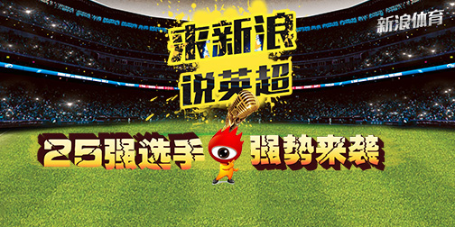 寻找英超好声音！25强决赛选手强势来袭