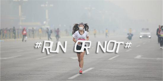 雾霾天跑者都在看的防毒指南