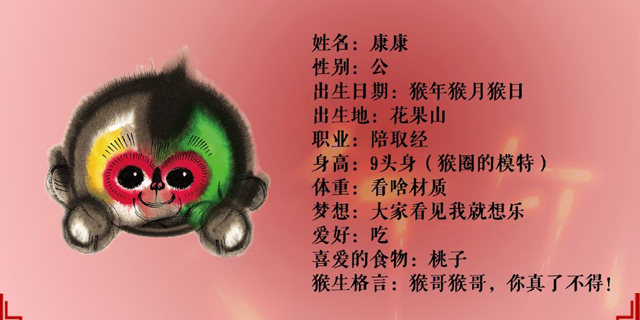 猴年春晚吉祥物发布，细说创作经过