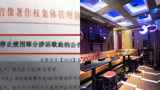 音集协回应6000多首歌从KTV下架