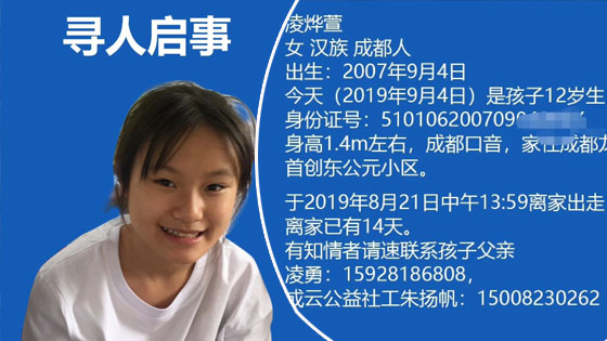 12岁女孩离家出走14天：家人在其卧室装摄像头