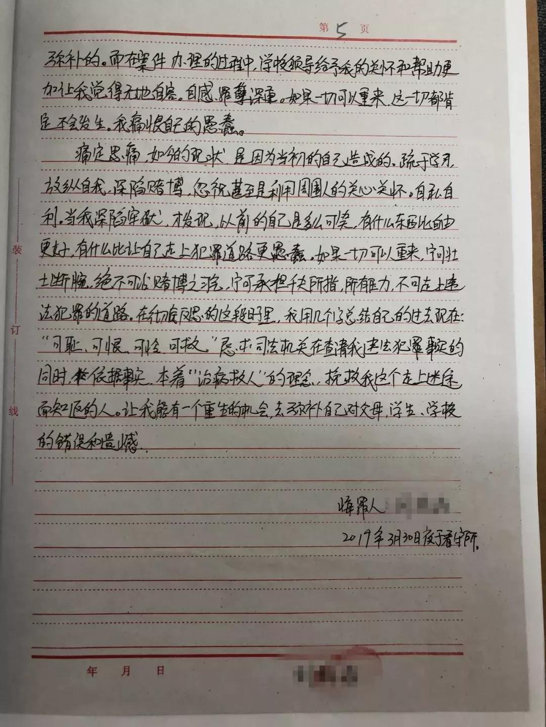 忏悔书部分摘录曾经的我,教书育人,教学生如何做人,如何做事.