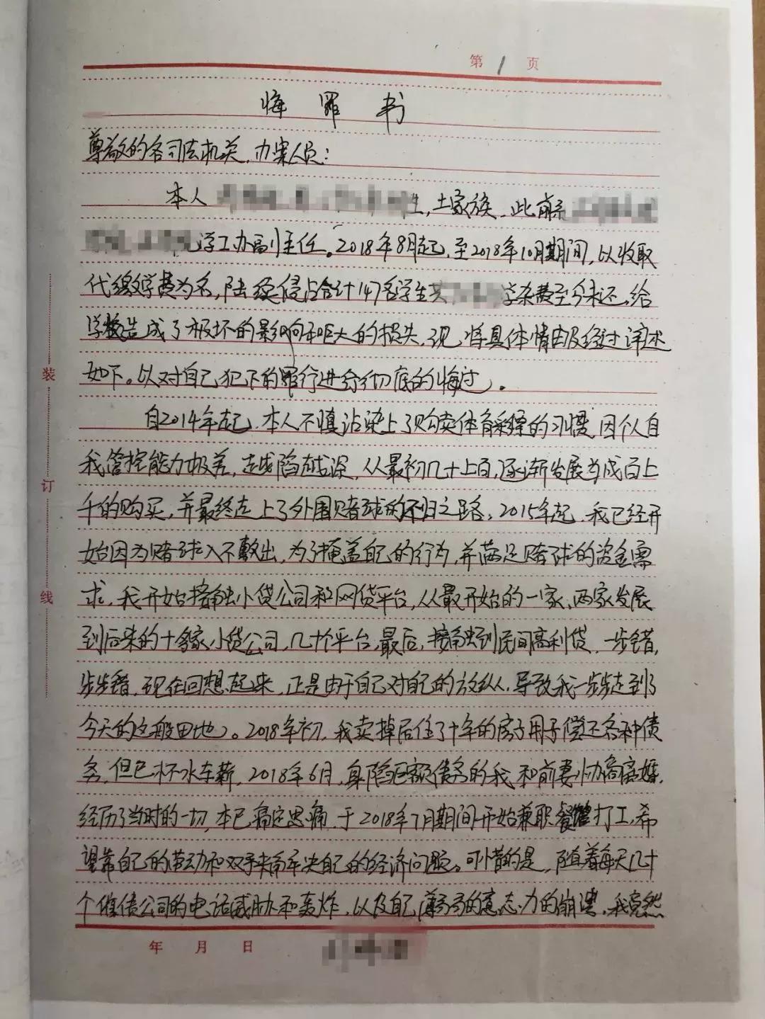 忏悔书部分摘录曾经的我,教书育人,教学生如何做人,如何做事.