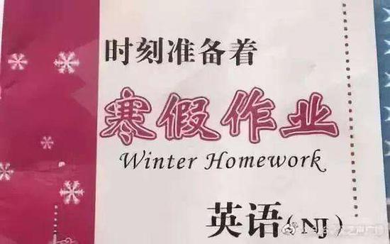 上海中芯学校寒假作业涉黄 出版方被罚11.5万元