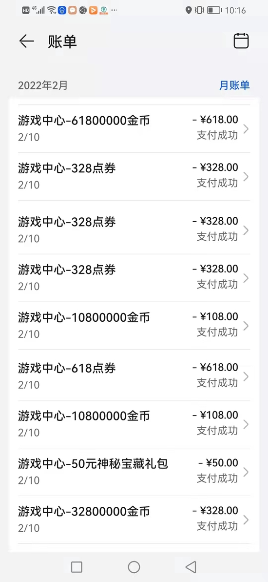 部分充值消费记录。消费者 供图