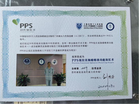 刘氏pps保肛术 医疗创新 圆科学家保肛梦 直肠癌 新浪健康 新浪网