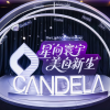 赛诺龙Candela发布星钻光，开启“双美融合”新纪元