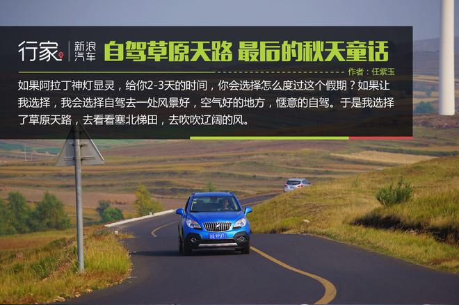 自驾草原天路 见证最后的秋天童话