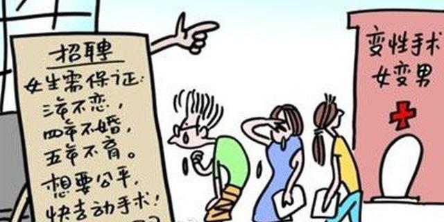 女大学生集体怀孕:生过好就业