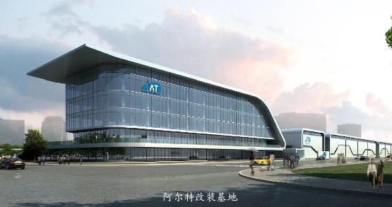 阿尔特即将全面上市 市场估值或超长城华冠