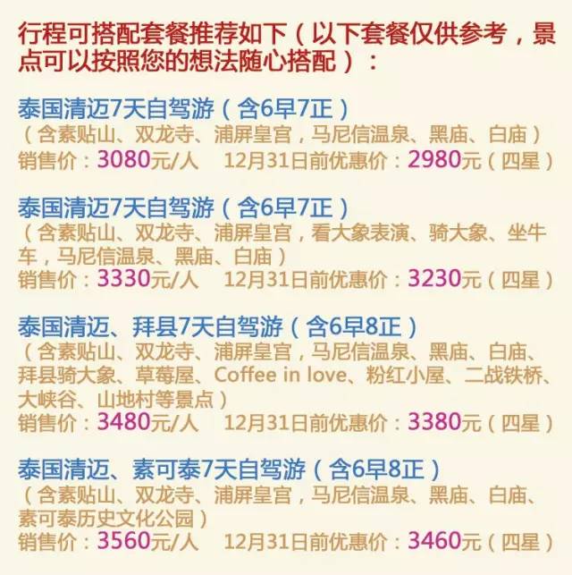 2980元起 开上自家车去泰国看人妖