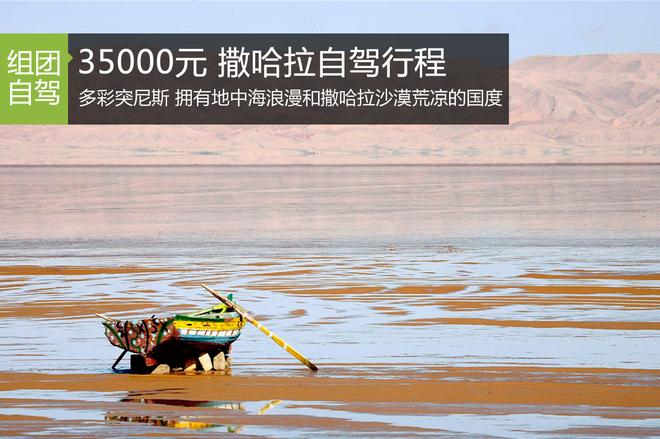 招募|35000元11天 多彩突尼斯自驾之旅