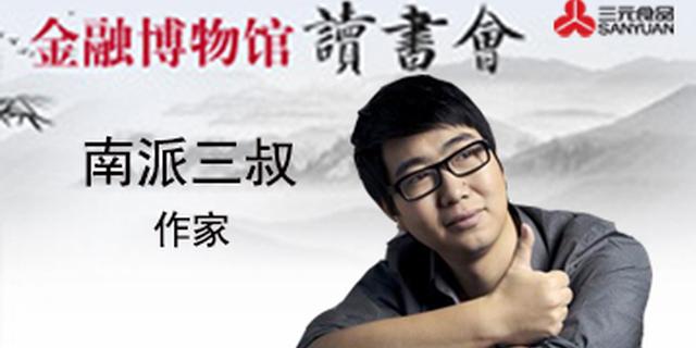 南派三叔和菜头说人孤独的时候该做些什么
