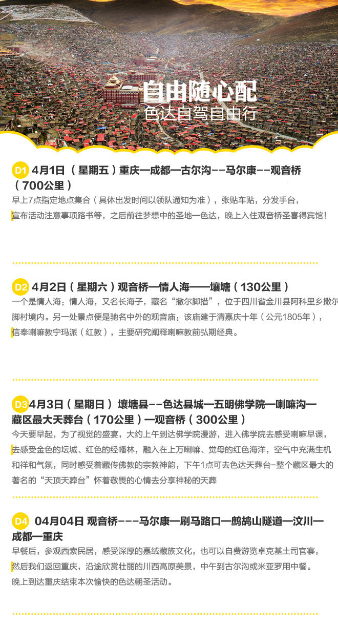 招募|藏地自驾只要1080元 看天葬!