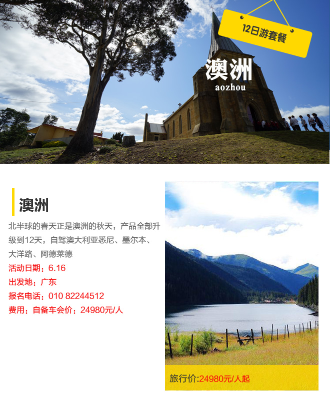 招募:自驾澳洲大洋路 人均一天才2000元 