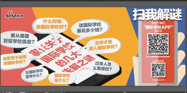 揭秘:多少身家能读国际学校？