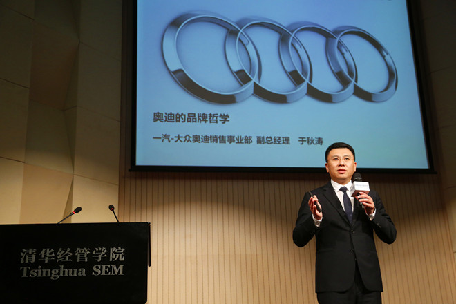 一汽-大众奥迪销售事业部副总经理于秋涛就“奥迪的品牌哲学”发表主题演讲