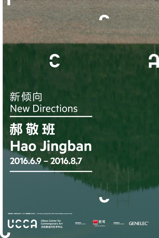 郝敬班影像个展将亮相尤伦斯