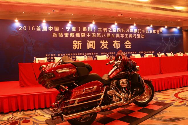 首届中国国际汽摩自驾旅游节在京开发布会