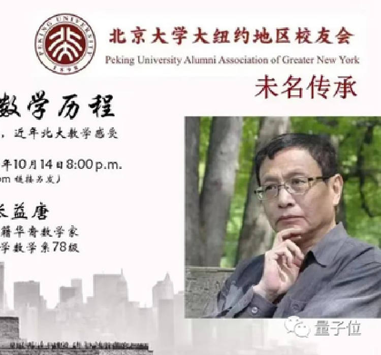 张益唐被曝已证明黎曼猜想相关问题，震动数学界