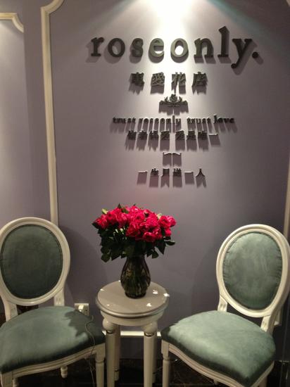 roseonly专爱花店