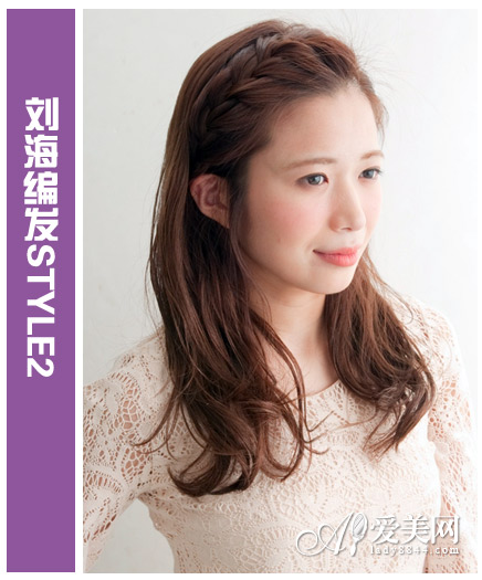 清爽刘海编发style2