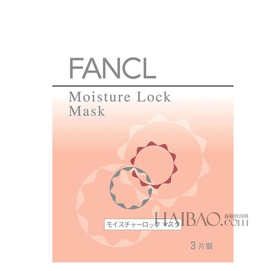 Fancl锁水补湿精华面膜