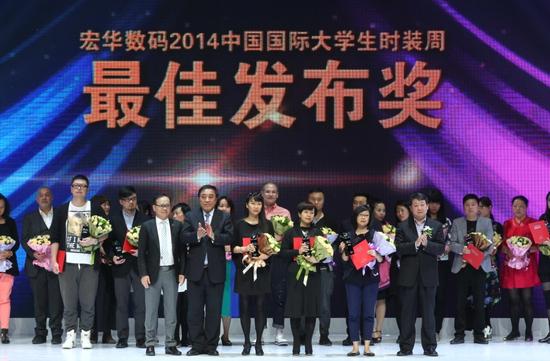 中国美术学院设计艺术学院、清华大学美术学院、中央美术学院获得2014中国国际大学生时装周最佳发布奖