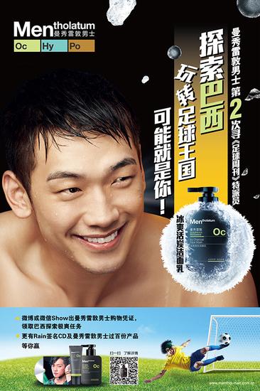 曼秀雷敦男士第2次寻《足球周刊》特派员|曼秀雷敦|护肤|rain_新浪