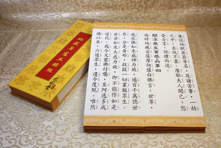 经书法宝迎请须知图