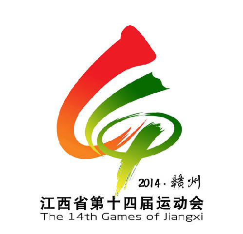 江西省第十四届运动会会徽