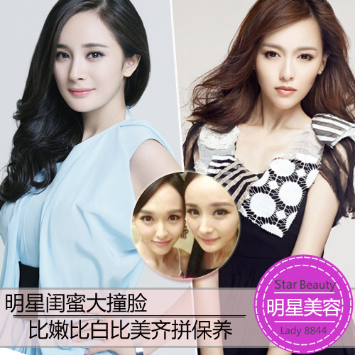 杨幂唐嫣大撞脸闺蜜比嫩比白拼保养