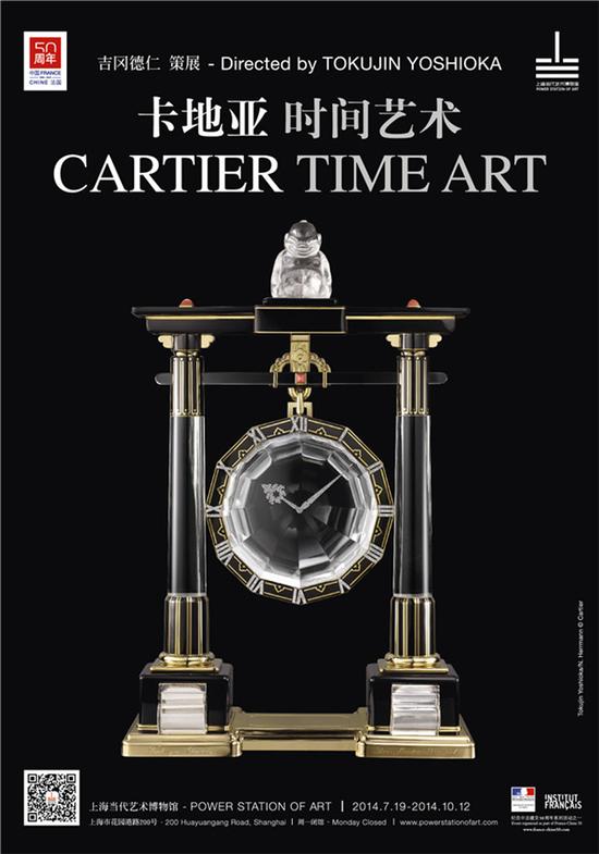 瞬息61永恒卡地亚时间艺术展正式开幕