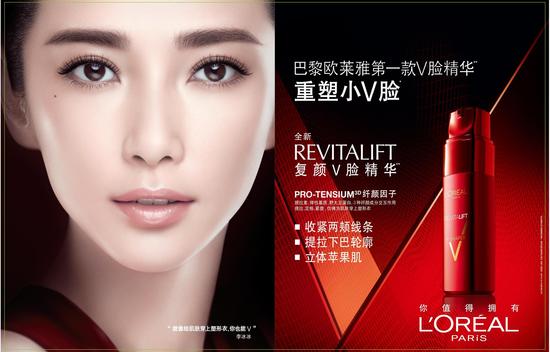 重塑玲珑小v脸 巴黎欧莱雅全新复颜立体纤颜精华乳