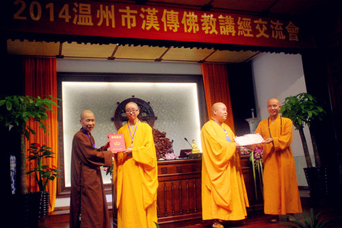 2014年温州汉传佛教讲经交流会在太平寺举办