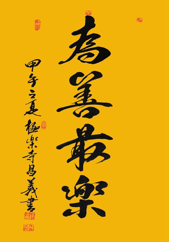 书法鉴赏:昌义大和尚墨宝(组图)_新浪佛学_新浪网