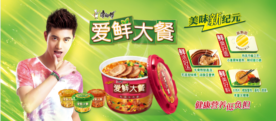 康师傅爱鲜大餐将现身一生一世首映礼