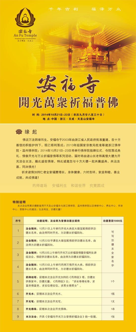 浙江天圣山安福寺开光大典万众祈福普佛报名