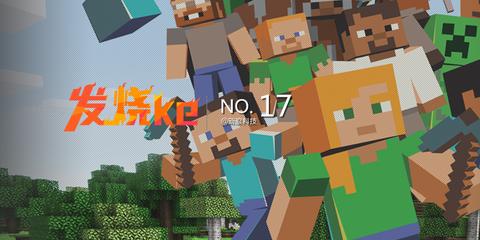 Minecraft：做造物主需要的热忱