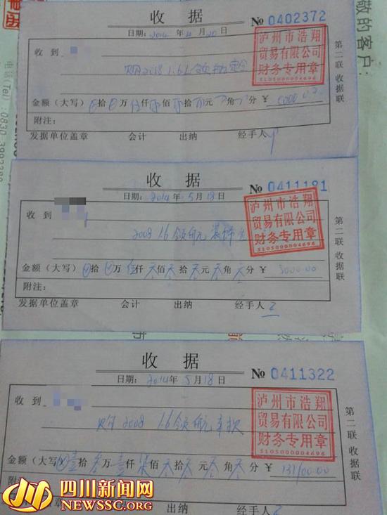 给车主出示的收据