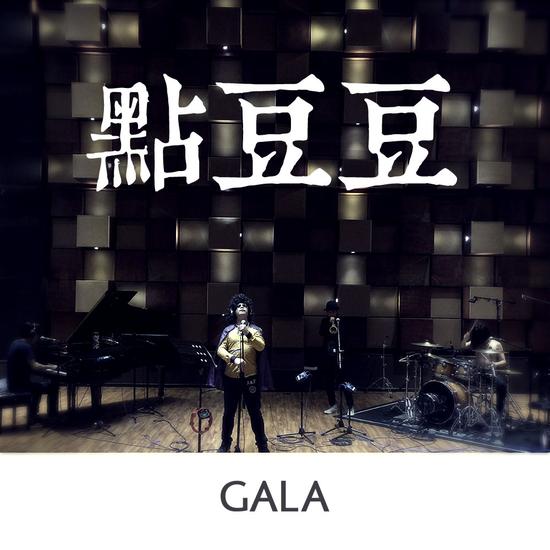 gala点豆豆唤醒童心大放异彩已开票